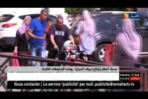 صحة : أخطار إرتفاع درجات الحرارة ..وهذه الإحتياطات اللازمة