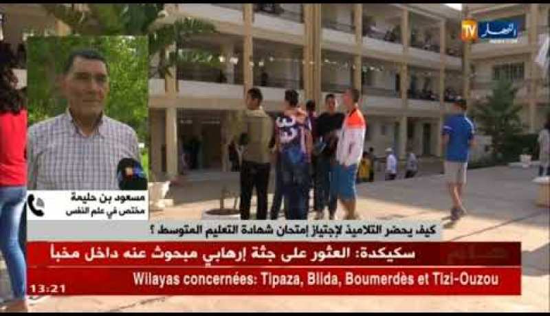 هكذا يجب أن يحضر التلاميذ لإجتياز إمتحان شهادة التعليم المتوسط ..!