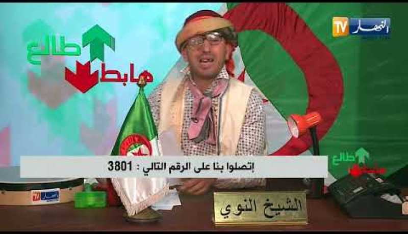 العدد 184 من طالع هابط مع الشيخ النوي