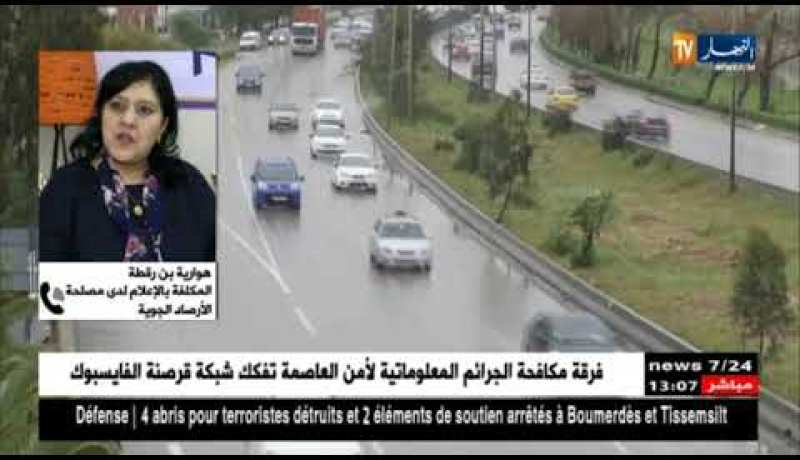 طقس: تغير شامل في الطقس على أغلب ولايات الوطن