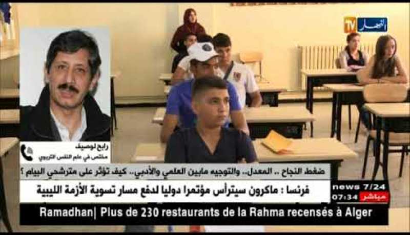 رابح لوصيف: ضغط النجاح.. والتوجيه مابين العلمي والأدبي.. كيف تِؤثر على مترشحي البيام ؟