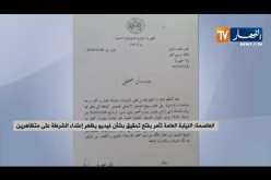 العاصمة: النيابة العامة تأمر بفتح تحقيق بشأن فيديو يظهر إعتداء الشرطة على متظاهرين