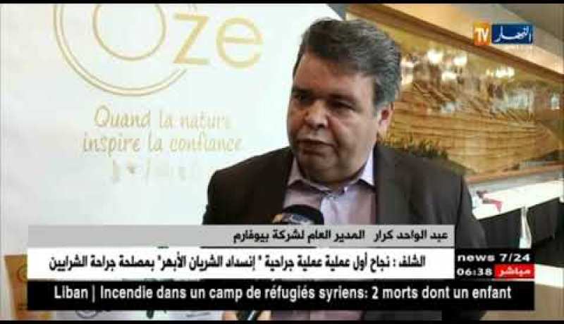 بيوفارم تعلن عن مجموعة مستحضرات التجميل المحافظة عن البشرة للمرأة الجزائرية