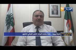 السفير اللبناني بالجزائر: الجزائر كانت سباقة لتقديم المساعدة للبنان على المستوى الرسمي والشعبي