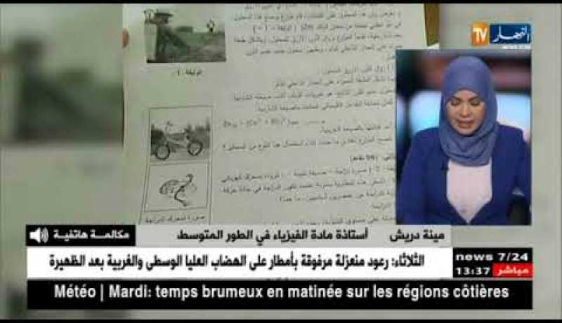 أستاذة تعطي توضيحات حول موضوع الفيزياء الذي أثار الجدل بين تلاميذ البيام