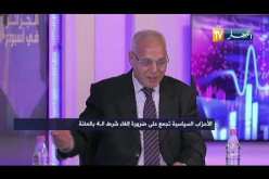 أحمد الدان: شرط الـ 4% عرقلة للفعل الإنتخابي و لابد من إعطاء الإعتماد للأحزاب وضخ دماء سياسية جديدة