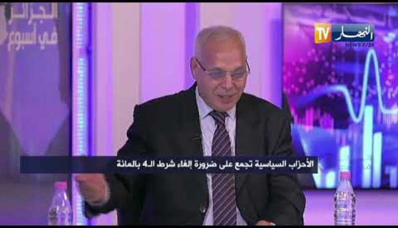 أحمد الدان: شرط الـ 4% عرقلة للفعل الإنتخابي و لابد من إعطاء الإعتماد للأحزاب وضخ دماء سياسية جديدة