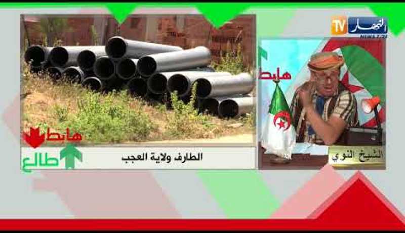 الشيخ النوي: الطارف ولاية العجب.. لا ماء ولاهم يحزنون