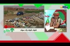 طالع هابط: واد سوف كلاها الزبل ولا أحد تدخل