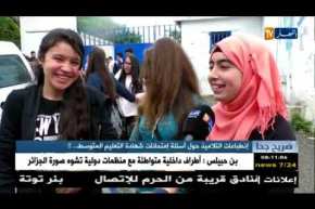 صريح جدا: إنطباعات التلاميذ حول أسئلة إمتحانات شهادة التعليم المتوسط.. !!