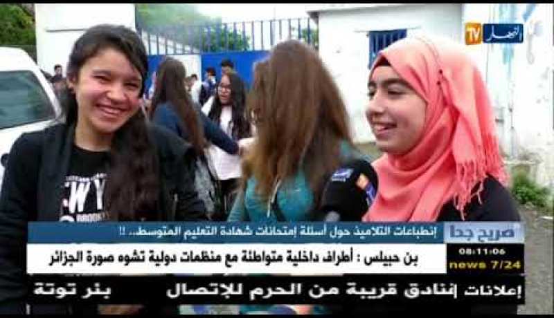 صريح جدا: إنطباعات التلاميذ حول أسئلة إمتحانات شهادة التعليم المتوسط.. !!