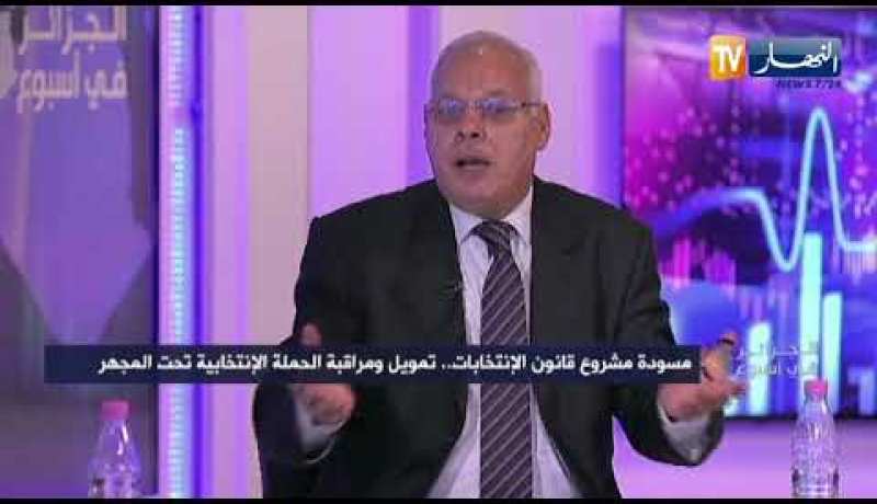 أحمد الدان: عيب المواطن يبيع صوته بـ 1000 دج وجزء من المال الفاسد أبعد عن الإنتخابات لكن مازال موجود