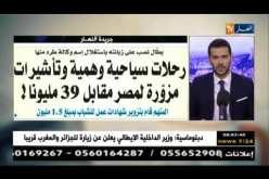 قهوة وجورنان : جولة في معرض الصحف الجزائرية ليوم 05-08-2018