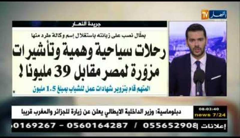 قهوة وجورنان : جولة في معرض الصحف الجزائرية ليوم 05-08-2018
