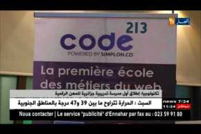 إطلاق أول مدرسة تدريبية جزائرية للمهن الرقمية