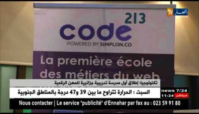 إطلاق أول مدرسة تدريبية جزائرية للمهن الرقمية