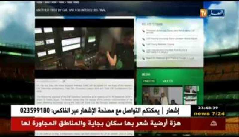 الكاف تعتمد تقنية الفيديو في نهائي دوري أبطال إفريقيا وكأس الإتحاد الإفريقي