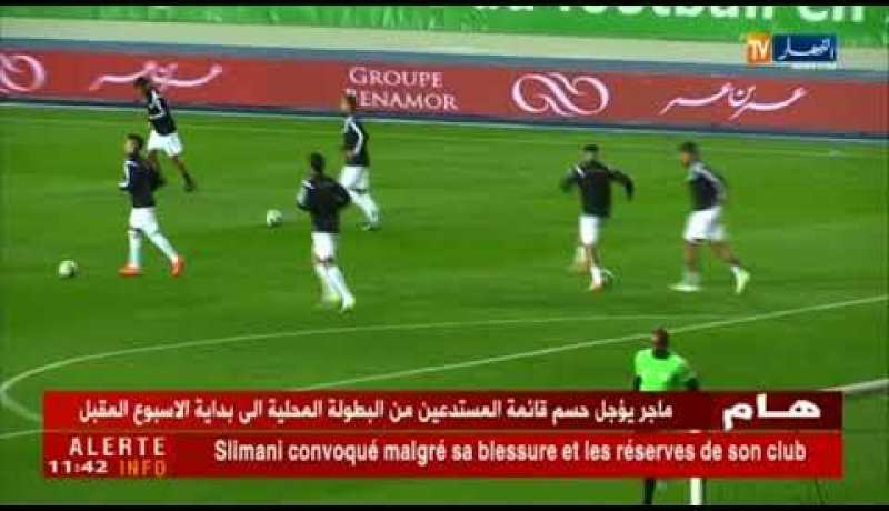 ماجر يحدّد قائمة المحترفين لمباراتي تانزانيا وإيران ويواصل إبعاد فغولي ومبولحي