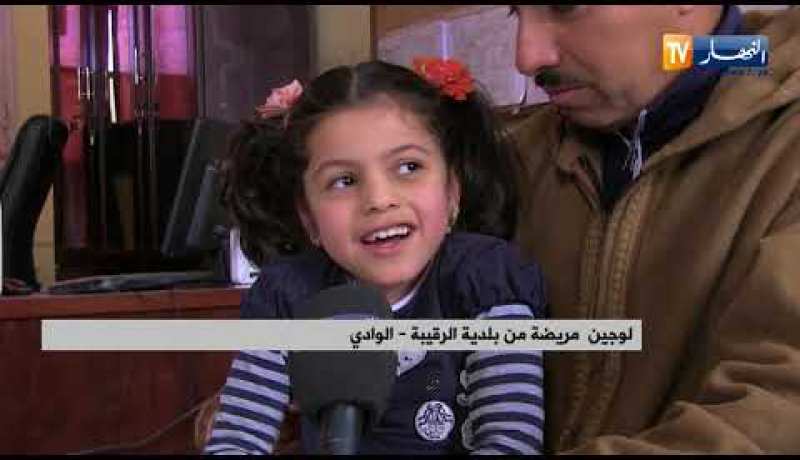 الوادي: خطأ طبي يحول حياة “لجين” إلى مأساة