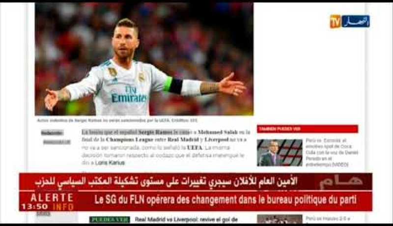 الإتحاد الأوروبي ينفي التحقيق مع راموس بعد تسببه في إصابة صلاح