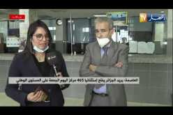 “رئيس مؤسسة بريد الجزائر ببن عكنون :” فتحنا أبوابنا اليوم من أجل تخفيف الضغط على العمال