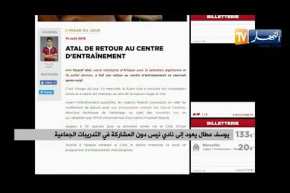 يوسف عطال يعود إلى نادي نيس  دون المشاركة في التدريبات الجماعية