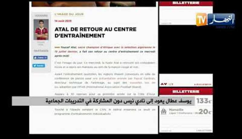 يوسف عطال يعود إلى نادي نيس  دون المشاركة في التدريبات الجماعية