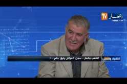 قضية ونقاش: الشعب بشعار .. سجن الحراش يليق بكم .. !!