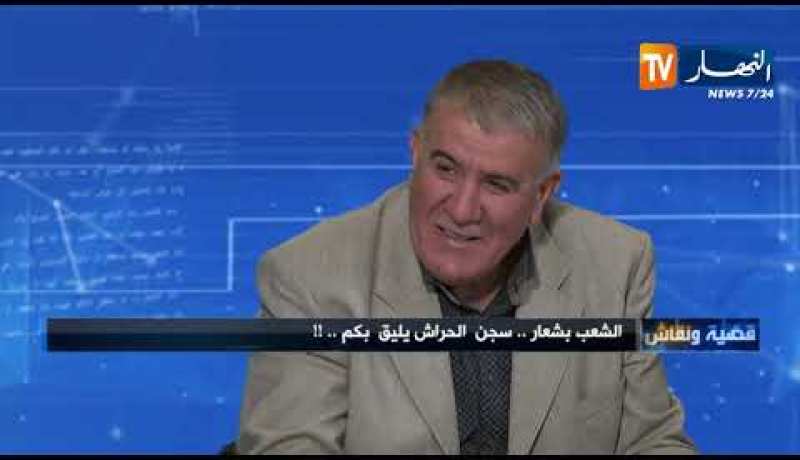 قضية ونقاش: الشعب بشعار .. سجن الحراش يليق بكم .. !!