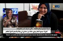 المرأة الجزائرية وعالم الكتابة .. ماهي تحديات كسر الطابوهات
