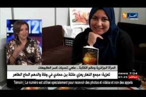 المرأة الجزائرية وعالم الكتابة .. ماهي تحديات كسر الطابوهات