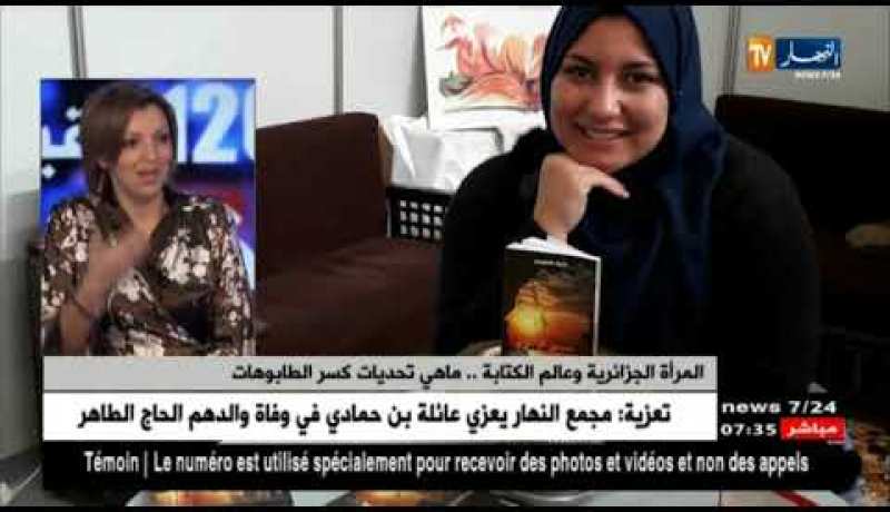 المرأة الجزائرية وعالم الكتابة .. ماهي تحديات كسر الطابوهات