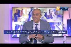 تساؤلات: بعد 4 أيام من إستلامها..  مسودة مشروع قانون الإنتخابات تحرك الأحزاب السياسية