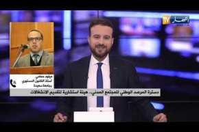 دسترة المرصد الوطني للمجتمع المدني.. هيئة إستشارية لتقديم الإنشغالات