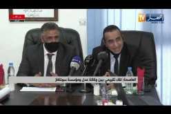 لقاء تقييمي بين وكالة عدل وسونلغاز لدراسة آفاق 2021