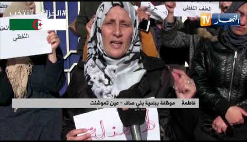 عين تموشنت: عمال و موظفو بلدية بني صاف يحتجون ضد قرار عودة الأمينة العامة