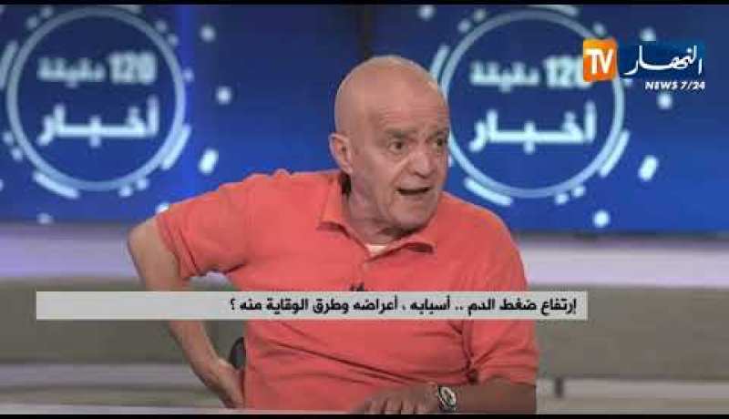 إرتفاع ضغط الدم .. أسبابه ، أعراضه وطرق الوقاية منه؟