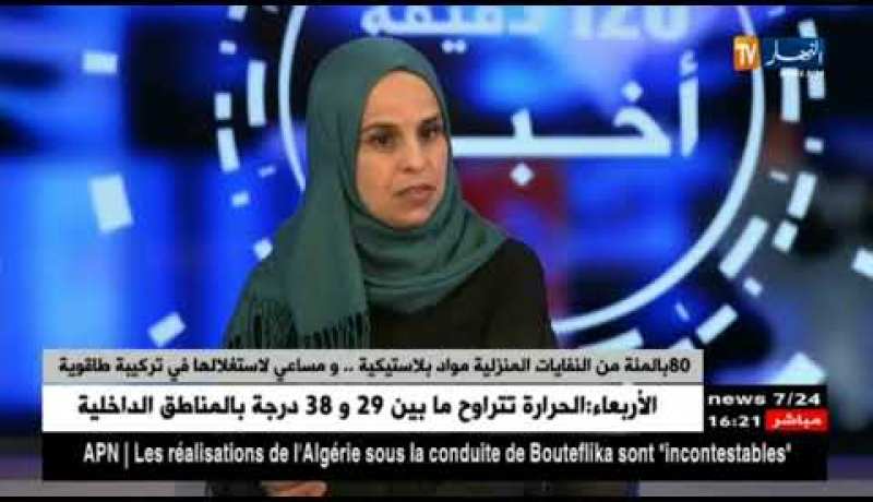 الجزائر تنتج حوالي 13 مليون طن سنويا من النفايات دون الإستفادة منها إقتصاديا