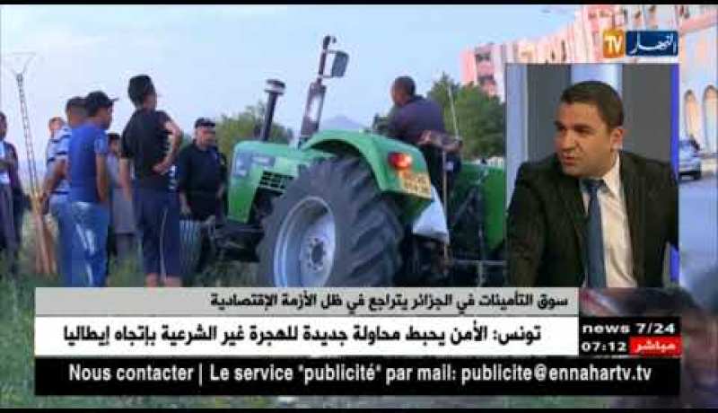 فؤاد عقوق: سوق التأمينات في الجزائر يتراجع في ظل الأزمة الإقتصادية