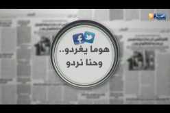قهوة و جورنان / هوما يغردّو و حنا نردّو