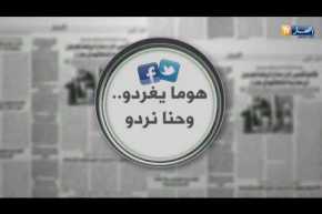 قهوة و جورنان / هوما يغردّو و حنا نردّو