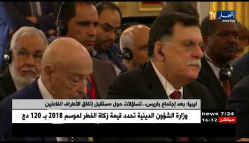 ليبيا: بعد إجتماع باريس.. تساؤلات حول مستقبل إتفاق الأطراف الفاعلين