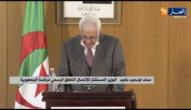 كلمة الوزير المستشار للإتصال والناطق بإسم الرئاسة محند أوسعيد بلعيد