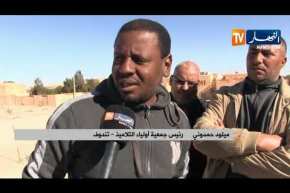 تندوف: منحدر خطير أمام مدرسة أحمد نواورة يهدد حياة التلاميذ