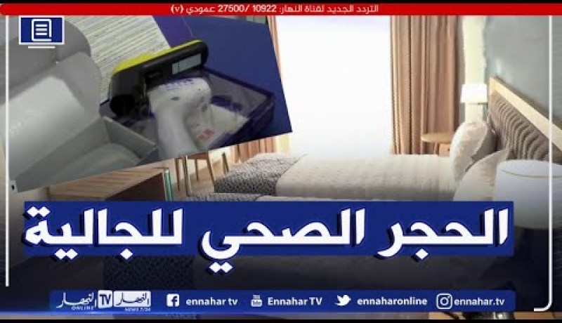 بعد الفتح الجزئي للمجال الجوي..هذه استعدادات المطارات والفنادق لاستقبال الجالية