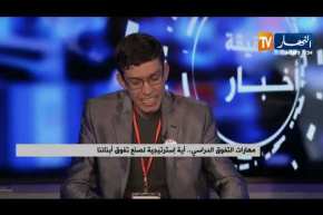 مهارات التفوق الدراسي.. أية إستراتيجية لصنع تفوق أبنائنا