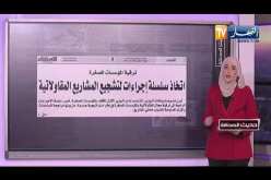 حديث الصحافة: إطلاق مسابقة توظيف كبيرة في قطاع التربية بعد شهر رمضان