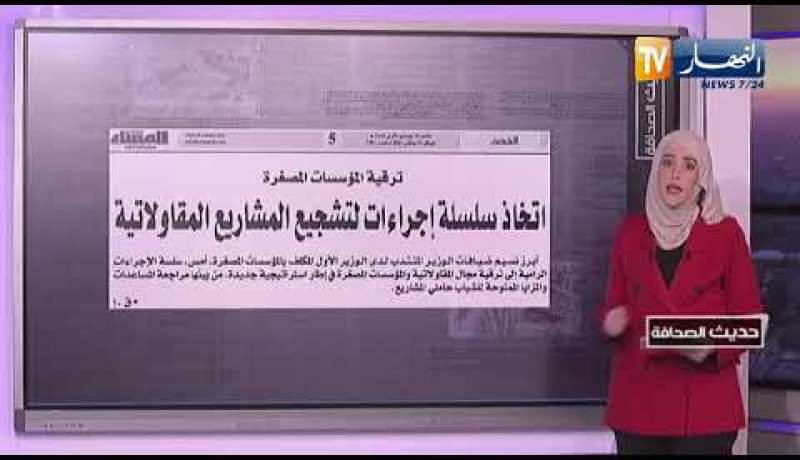 حديث الصحافة: إطلاق مسابقة توظيف كبيرة في قطاع التربية بعد شهر رمضان