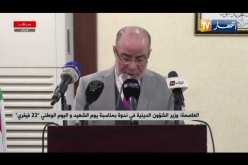 كلمة وزير الشؤون الدينية في ندوة بمناسبة يوم الشهيد واليوم الوطني “22 فيفري”