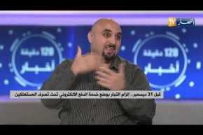 قبل 31 ديسمبر..  إلزام التجار بوضع خدمة الدفع الإلكتروني تحت تصرف المستهلكين